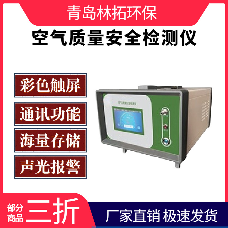 LT-2016型空气质量安全检测仪 有毒有害物质分析仪 职业卫生监测