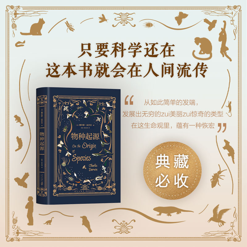 【当当网 正版书籍】物种起源（达尔文手稿珍藏版·大师译本）分
