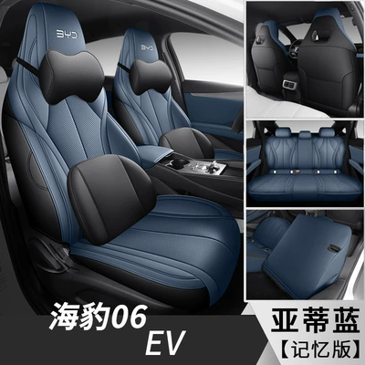 Modelə uyğun (Original) oturacaq örtükləri — Seal 06Ev Special Leather Car - yati-blue-five-seater-fully-surrounded-memory-version-exclusively-for-seal-06ev-please-leave-a-message-for-the-year-configuration-when-placing-an-order