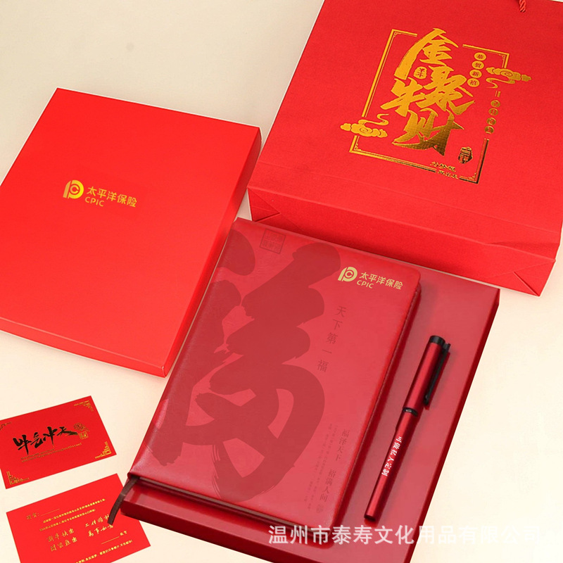 21年新款太平洋保險大福字記事本太保保險仿皮A5會議本套裝