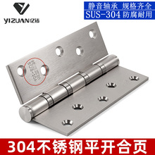 亿固合页304不锈钢平开铰链门窗五金卧室木门合頁4寸加厚静音合页