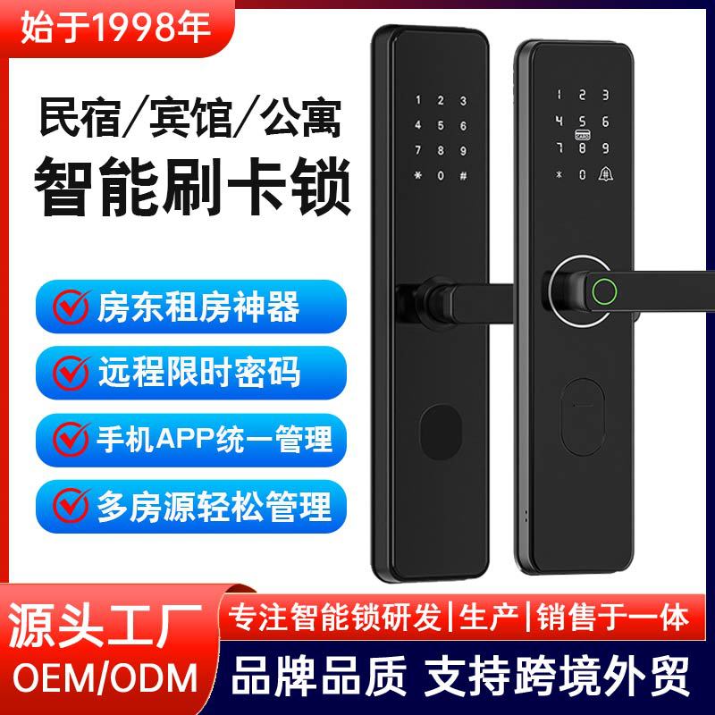 公寓民宿通通锁出租房远程电子密码锁防盗门智能门锁刷卡锁指纹锁