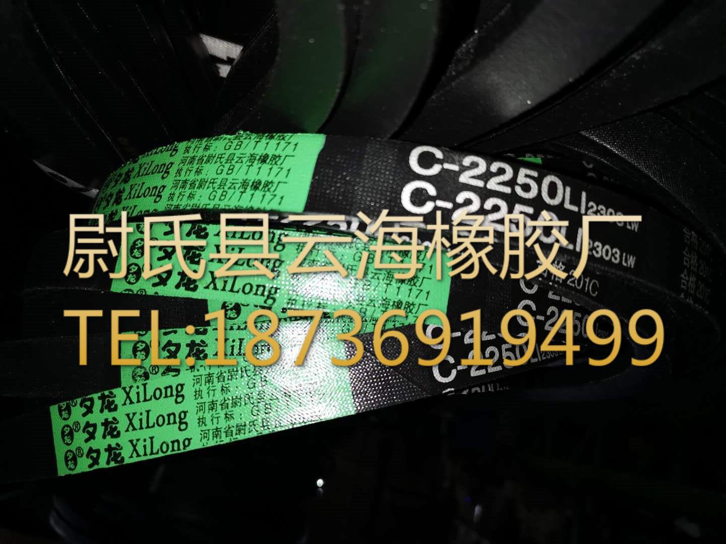 C-2250  普通V带  C型三角带  机械设备用三角带