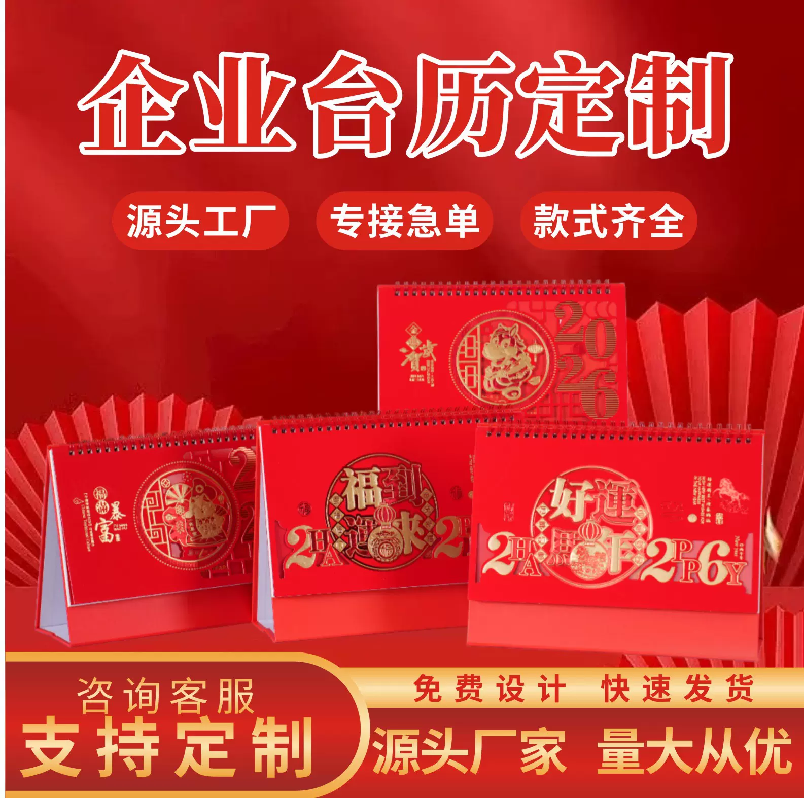 2026马年台历定制企业广告logo定做烫金商务便宜挂历日历现货批发