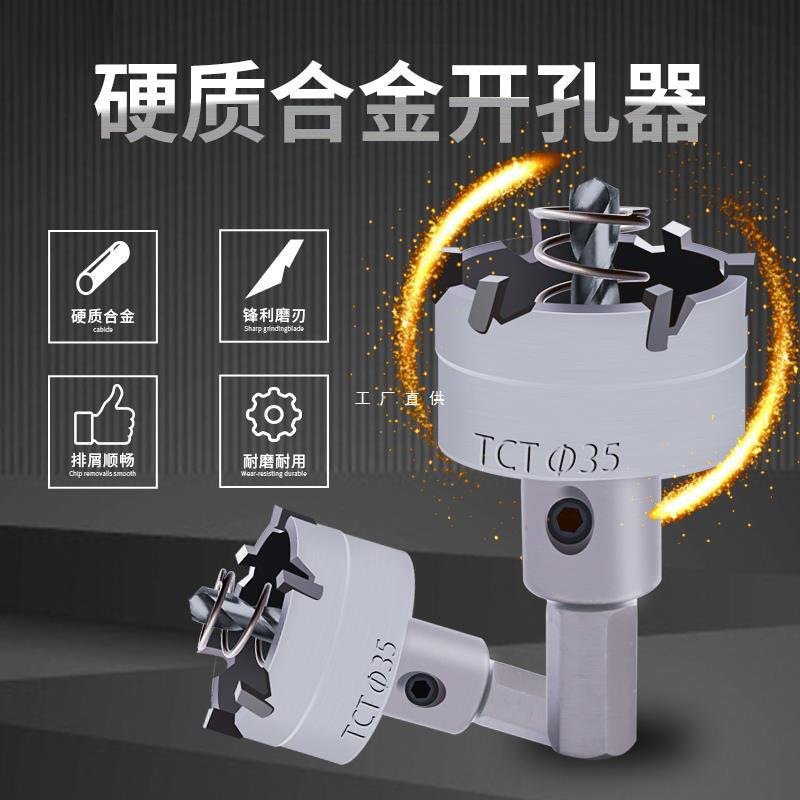 不锈钢钻孔开孔器电钻打孔钻头厚钢板铁铝铁皮金属合金扩孔器
