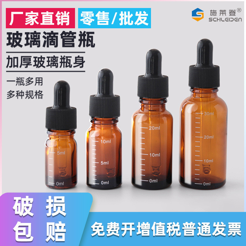 避光玻璃滴管瓶刻度精油瓶5102030ml化妆旅行分装瓶便携调配空瓶