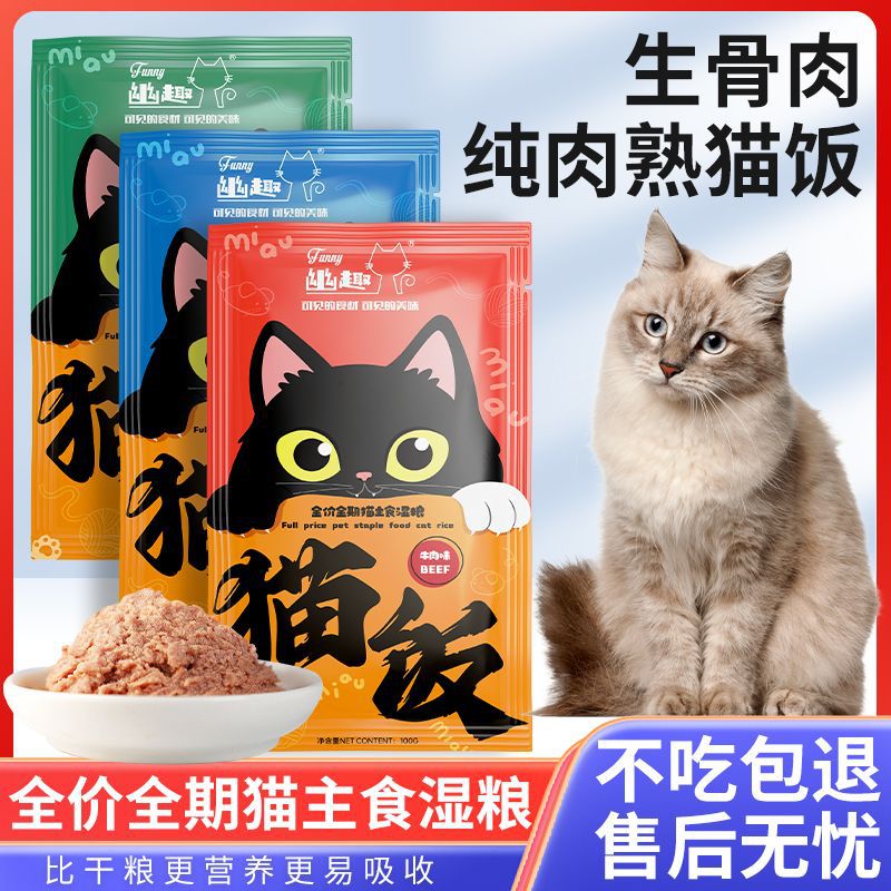 猫咪主食湿粮妙鲜包成猫幼猫猫粮生骨肉猫罐头零食全肉猫饭三文鱼