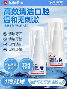 Dental Calculus Remover, Mouthwash, Dissolves Tartar, Removes Non-Washing Teeth, Removes Stains and Bad Breath