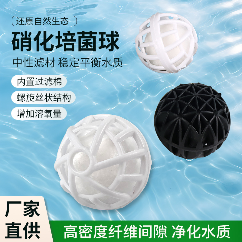 硝化魔球鱼缸过滤材料细菌屋炫动生化滴流盒带壳翻滚鱼缸培菌球