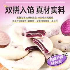 壹得利紫薯芋泥餅夾心粗糧代餐早餐糕點點心休閒飽腹零食整箱批發