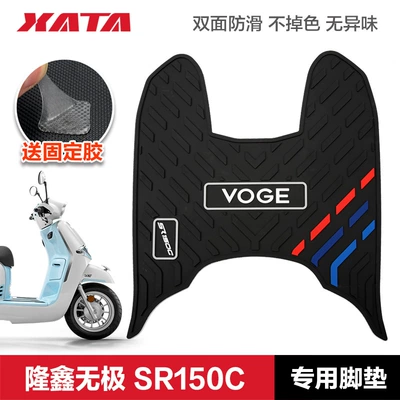 Wuji Scooter Beethoven SR150C Pro LX150T-36 Rubber Mat Foot Mat Foot Pad Pad Accessories (Motorcycle pedals)