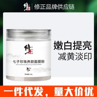 Corrected Qizi Pearl Rejuvenation Mold Powder Desalinates Pockmarked Whitening and Brightening Herbal Mold Powder 210g Shake Voice for Hair