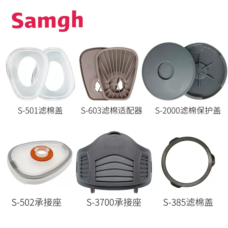 三护501 502 603 385防毒面具配件滤棉盖承接座防尘口罩配件通用