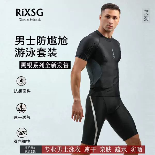 Swimsuit Boys 2023 New Swimming Trunks Beach Vacation Two-Piece Set Professional Hot Spring Men's Swimsuit Set Equipment