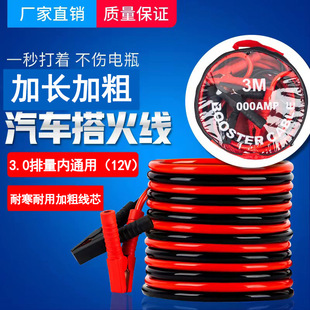 Car Jumper Cables Thickened Copper Emergency Universal Battery Connection Wires