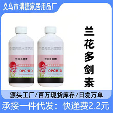 兰花多箭素催花促花肥营养液生根发芽专用肥料拔箭促开花素爆芽素