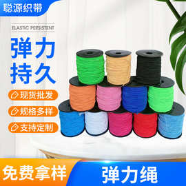 圆形弹力绳黑白彩色乳胶松紧绳 DIY串珠绳手工编织珠宝手链线批发