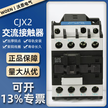 CJX2交流接触器CJX2-0910三相低压交流接触器加厚银点铜线圈