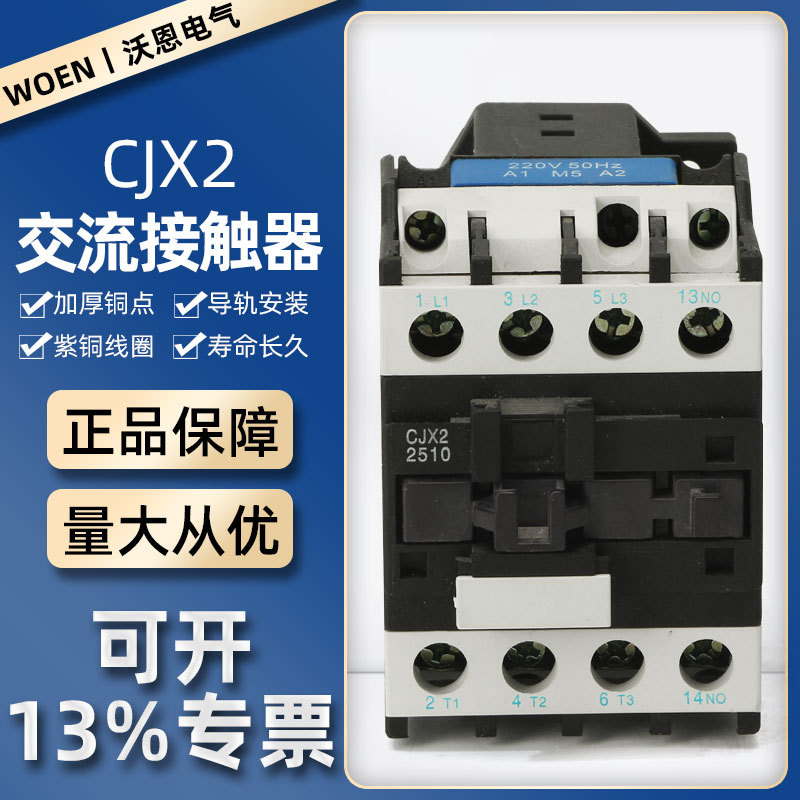 CJX2交流接触器CJX2-0910三相低压交流接触器加厚银点铜线圈