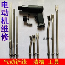 电机马达线圈拆除 气动铲线清槽工具 月牙铲叉铲电机修理工具