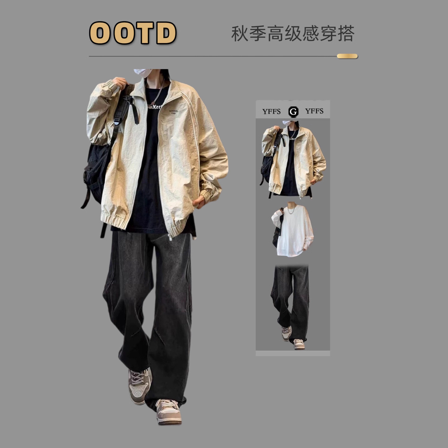 秋季潮流酷男穿搭套装两件套三件套痞帅高级穿搭套装外套加牛仔裤