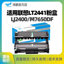 泽鹏适用联想LT2441粉盒LJ2400墨粉2600D 7400碳粉M7650DF墨盒74