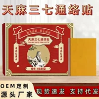 Пластырь Gastrodia и Panax notoginseng Tongluo для шеи, плеч, талии, ног и коленей, универсальный пластырь для всего тела, пластырь для прижигания, теплый пластырь для прижигания, оптовая доставка