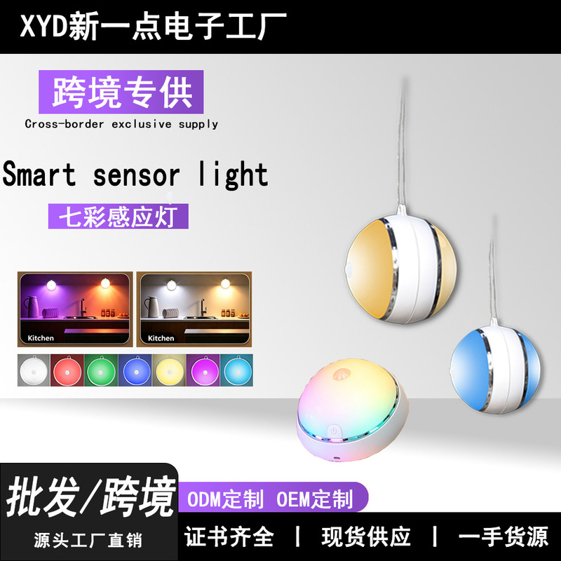 Cross-border wireless magnetic sensor light, holiday decorative light, two-in-one, seven-color adjustable bedroom bedside lamp, night light