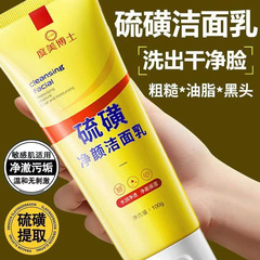 【抖音爆款】度美博士硫磺洗面奶控油深层清洁不紧绷氨基酸洁面乳