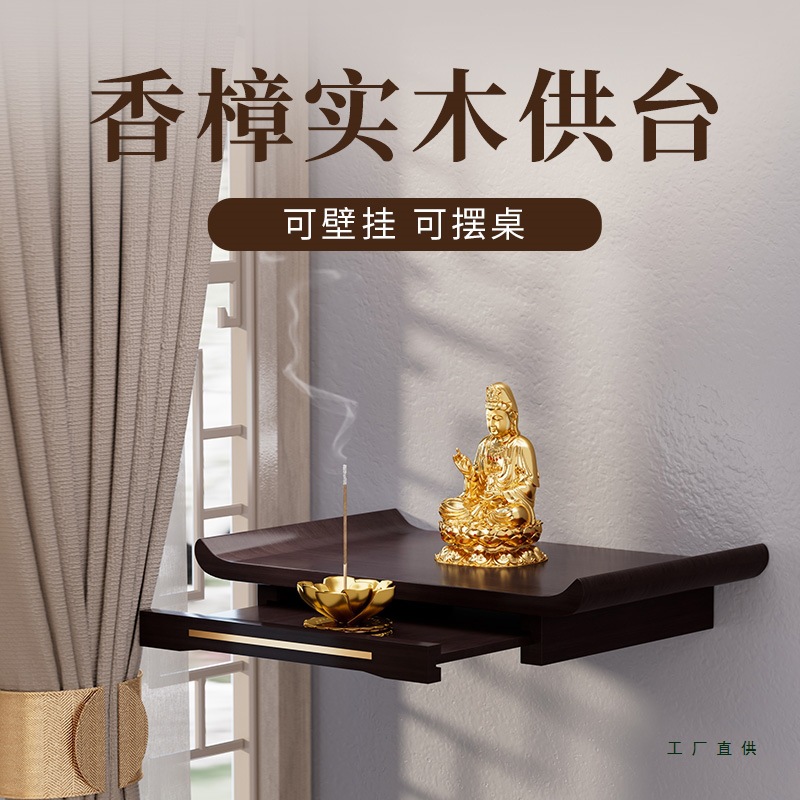 实木佛龛壁挂式神龛供奉台家用观音佛像供座台神台佛台供台供奉架