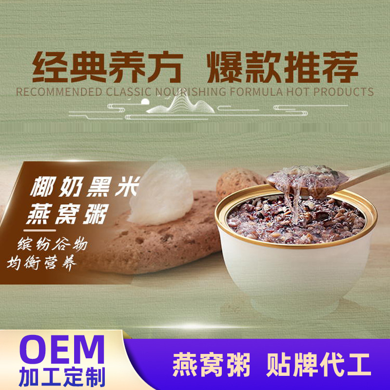 椰香黑米燕窝粥溯源牛奶黑米燕窝粥风味即食燕窝粥五谷杂粮粥系列