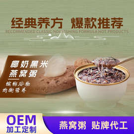 椰香黑米燕窝粥药食同源即食燕窝粥五谷杂粮粥系列