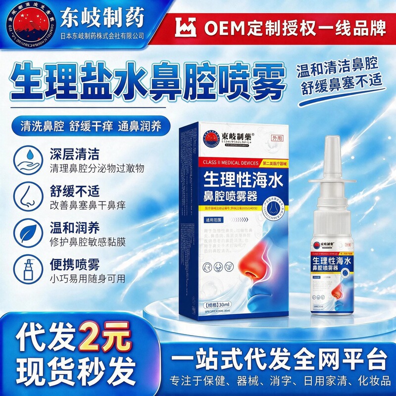 Pharmaceutical Physiological Sea Water Spray, Gentle Nasal Wash, Cleans the Nasal Cavity, Soothes Rhinitis and Nasal Congestion, and Replaces Normal Saline