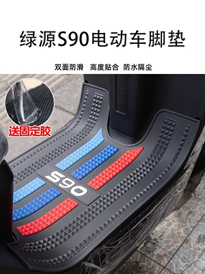 Source Electric Vehicle S90 Foot — Electric vehicle foot mat
