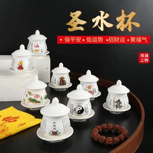 [陶瓷圣水杯佛堂供水杯供佛杯大悲咒仙道家净水杯财神关公佛前贡杯]