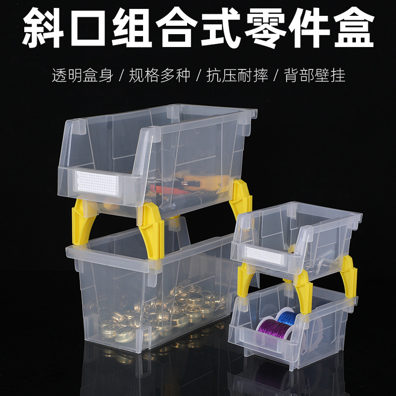 优买斜口分类零件盒组合式元件盒塑料货架收纳盒壁挂螺丝盒工具箱
