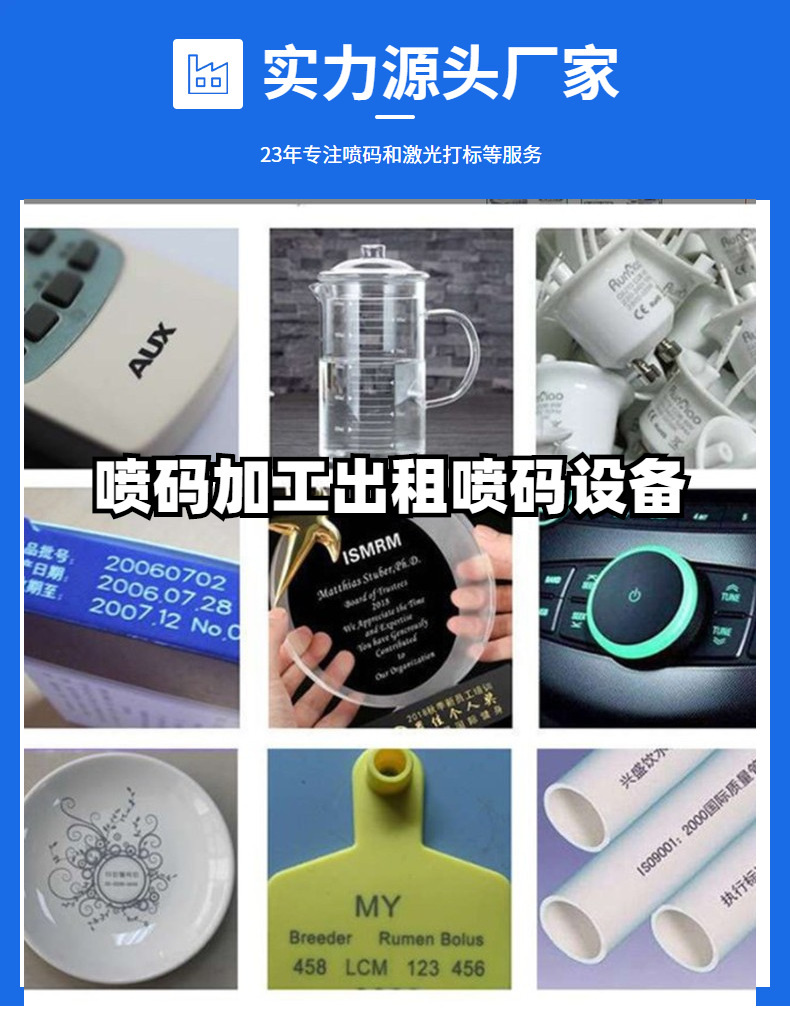 喷码加工源头厂家品质有保证值得信赖各类材质激光喷墨 激光打码