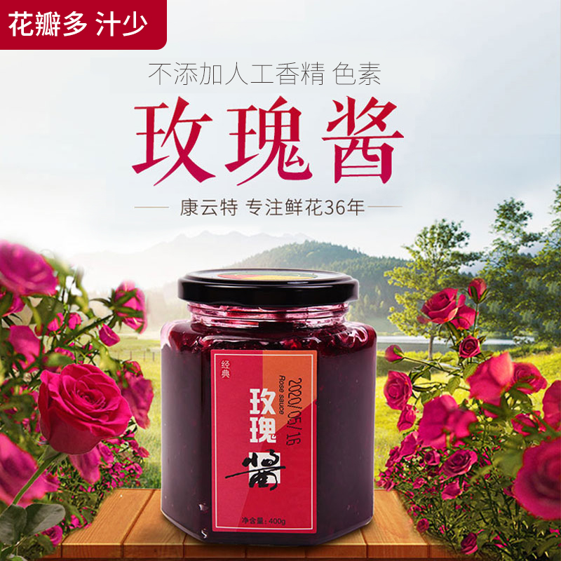 云南玫瑰酱400g烘焙蜂蜜糖玫瑰花馅冰粉奶茶冷饮配料