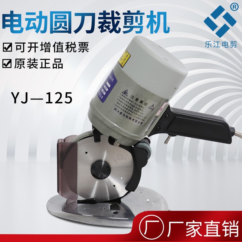 Lejiang Yj125 Portable Electric Round Knife Electric Scissors for Cutting Clothing, Fabric, Leather, and Cardboard