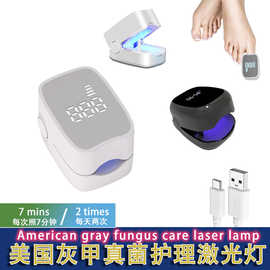 跨境便携式灰指甲辅助工具紫外线指甲光疗灯清洁灯真菌灯源头