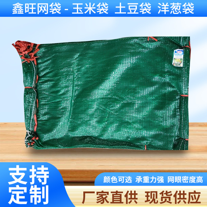 绿色水果玉米网袋鲜玉米蔬菜包装网袋50/80厂家批发塑料编织网袋