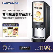 領航咖啡機商用全自動速溶咖啡奶茶一體機多功能自助豆漿熱飲料機