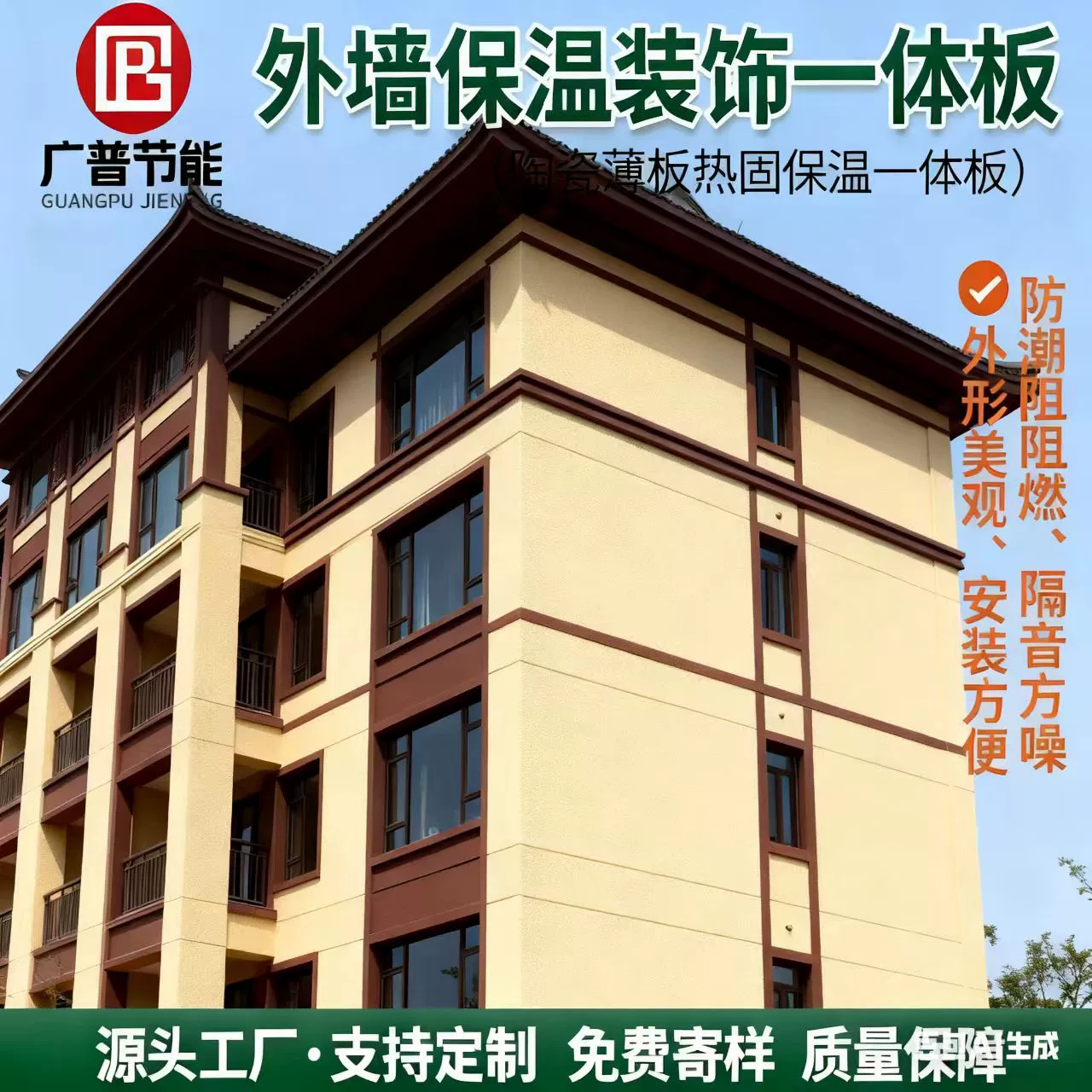 Lychee noodle ceramic thin plate thermosetting thermal insulation decorative integrated board