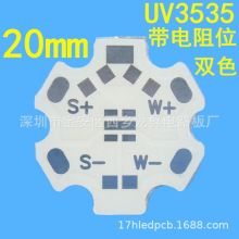 1.5双色UV3535六角铝基板20mm科锐Cree梅花板XPE科瑞 XPG SMT加工