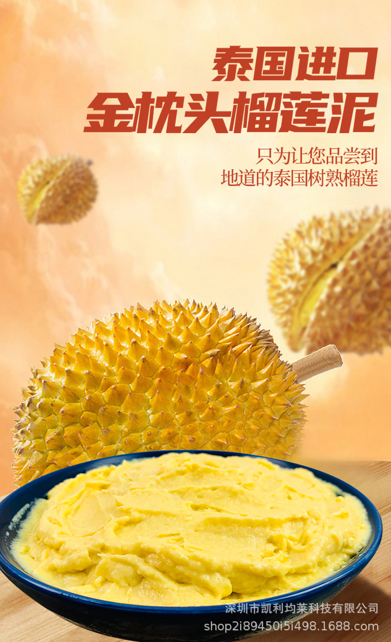 榴莲泥_01.jpg