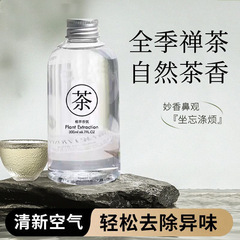 オールシーズンホテル禅茶アロマエッセンシャルオイル詰め替え液 寝室用長時間香り 車載用芳香剤 長時間持続する香り