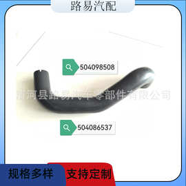 504098508 504086537水箱水管冷却水管进气管 适用依维柯欧系卡车