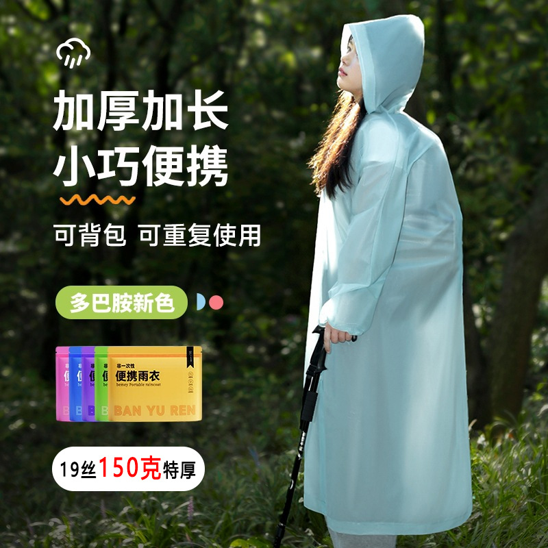 非一次性雨衣多巴胺新色户外成人长款全身防暴雨加厚旅游便携雨披