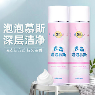 Shima Clothing Bubble Mousse Laundry Dry Cleaning Mousse Cleaner Gentle Skin-Friendly Fragrance Laundry Detergent Wholesale Household