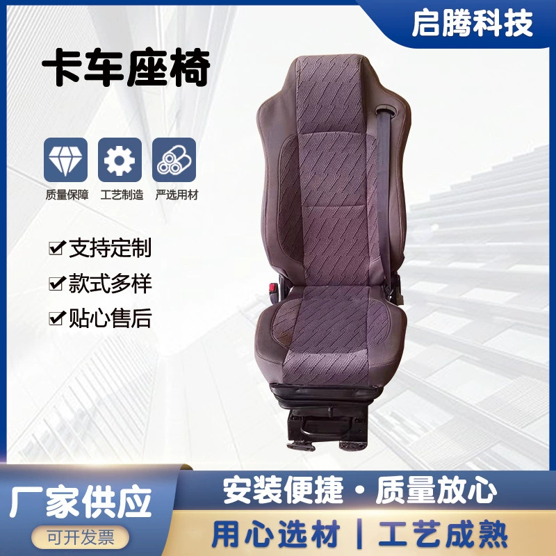 Подвеска сидений для грузовиков, амортизирующие сиденья, усиленные сиденья для водителей грузовиков, обработка различных автомобильных сидений.